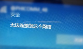 win10网线直插电脑有网连路由器就没网 win10直插网线不能上网