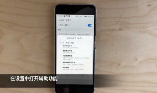 辅助功能在手机上哪里能找到?（手机的辅助功能在哪里找）
