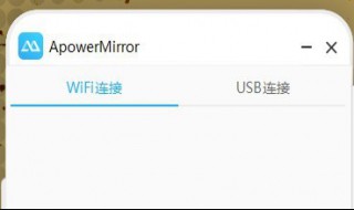 apowermirror投屏电脑没有声音 apowermirror怎么投屏