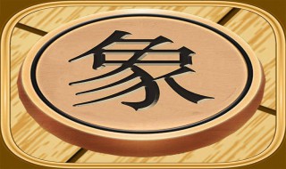 天天象棋163关怎么过 天天象棋163关怎么过关