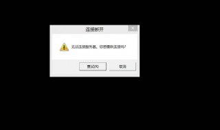 媒体断开连接无法上网（媒体断开连接无法上网怎么办）