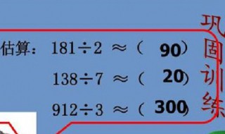 536除以6的估算 585除以5估算等于多少