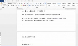 word办公操作技巧 Word办公技巧