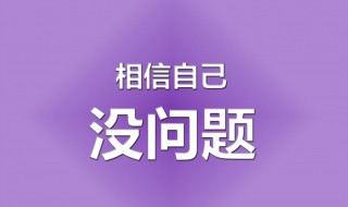 2021年高考加油的句子 2021年高考加油的说说