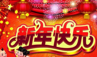 抖音2021新年祝福语录（2021抖音新年寄语短句）