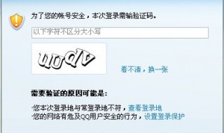 qq获取验证码超时咋办（登陆qq获取验证码超时是为什么）
