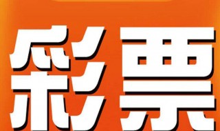 大乐透中2个号有多少（大乐透中2个号有多少奖金）