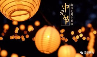 为什么会有中元节这个节日 有没有中元节这个节日