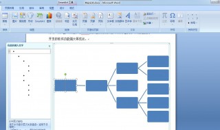 smartart样式设置