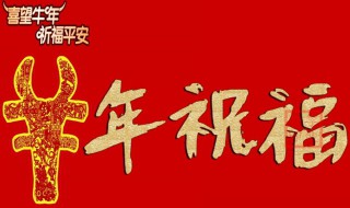 牛年祝福公司越来越好句子（牛年祝福公司越来越好句子图片）