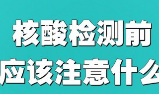 预约核酸需要什么（核酸用什么预约）