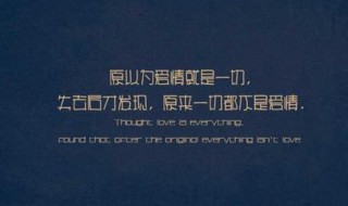 爱情长久的句子说说表达心情 形容爱情长久的说说