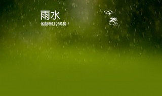 雨水养生要点 雨水养生原则