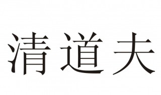 林默为什么当清道夫 林默是清道夫是什么意思