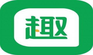 趣头条第三方链接格式 趣头条第三方链接格式错误