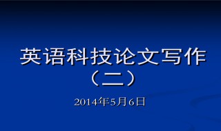 英语论文中引用作者的原话格式 英语论文中引用原文的格式