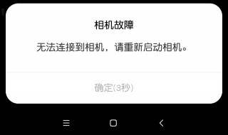 相机故障无法连接到相机请重新启动相机 为什么总显示无法连接相机请重新启动