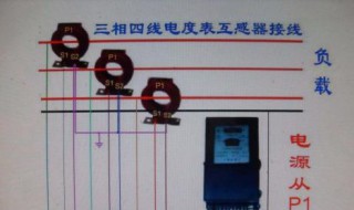 三相四线电表带互感器有几种接线方式?怎么接 有什么注意的