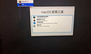 macos进入实用工具 macos实用工具怎么恢复系统