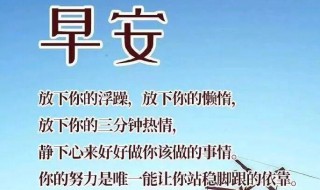 2021早上好励志句子精选（2021早安最励志短句）