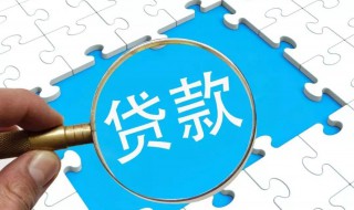 申请房贷必须办理信用卡吗（申请房贷必须办理信用卡吗）