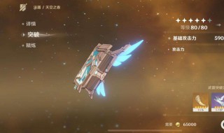 元神突破等级是什么（元神魈等级突破加什么属性）