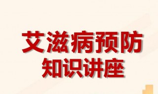 世界艾滋病日的由来（世界艾滋病日是哪一年创立的）