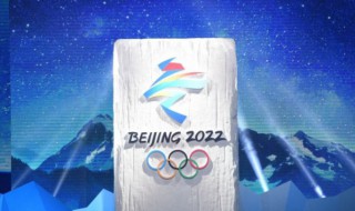 北京冬奥会申办的三大理念是什么（北京申办2022年冬奥会的三大理念）