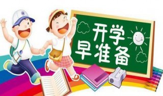 大学什么时候开学（大学什么时候开学下半年）