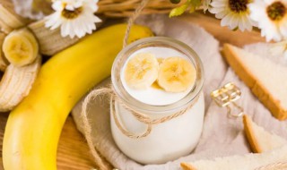 香蕉配酸奶有什么功效 香蕉加酸奶有什么效果