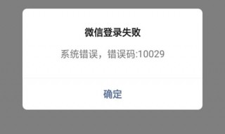 登录微信时发送验证码系统错误