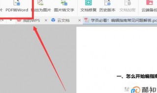 pdf怎么转换成wps文档后会变形 wps转pdf格式变了怎么办