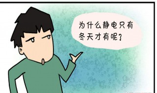 怎么消除人身上静电（怎样消除人身上的静电）