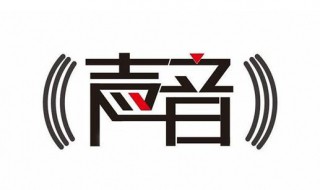 声音有点娘怎么改 声音比较娘怎么改变