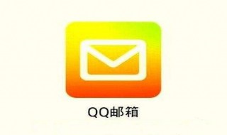 怎样删除QQ邮箱默认发信账号?（qq邮箱怎么删除邮箱号）