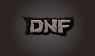 dnf双至尊提升多少（dnf双至尊提升多少伤害）