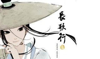 长歌行原文及翻译（长歌行原文及翻译注释）