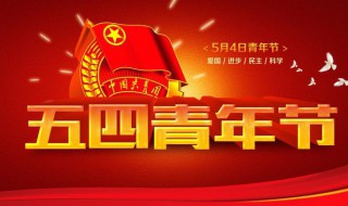 2021年青年节快乐的祝福语（2021年青年节快乐的祝福语有哪些）