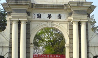 清华大学什么时候成立 清华大学是哪一年成立的