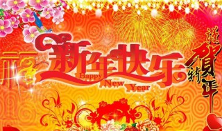 过年朋友圈拜年 过年朋友圈拜年祝福语