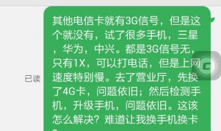 新办的电信卡信号为什么只有3g 电信宽带为什么有三张卡