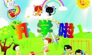 开学祝福语一句话（开学祝福语一句话10字小学生）