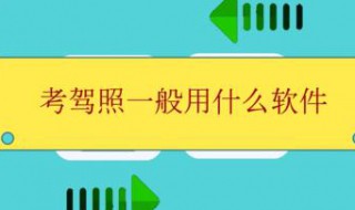 在外地考的驾照有什么好处和坏处 在外地考的驾照有什么好处和坏处吗