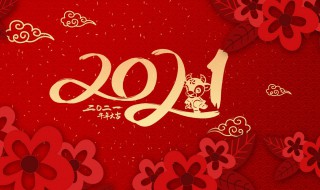 暖心祝福贺新春 暖心新年祝福