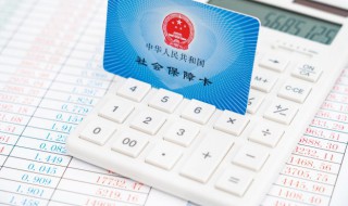 五险一金指的是什么 五险一金指的是什么,请简述它们的作用