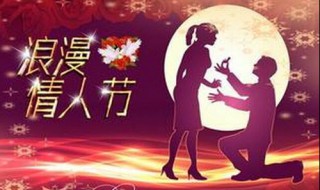 2月14日情人节的来历（2月14日情人节的来历和传说 朋友）