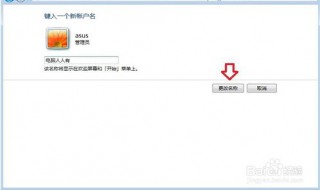 戴尔笔记本更改用户名（戴尔笔记本更改用户名名字）