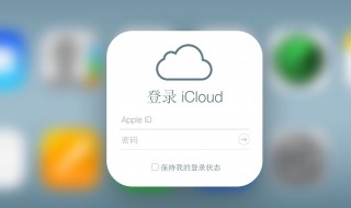 iphone云服务是什么（苹果手机云服务有什么作用）