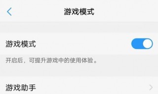 vivox6d怎么开游戏模式 vivox23怎么开启游戏模式