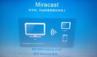 创维没有找到miracast（创维没有找到miracast怎么办）